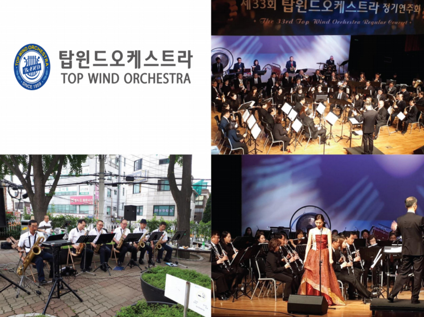 탑윈드오케스트라