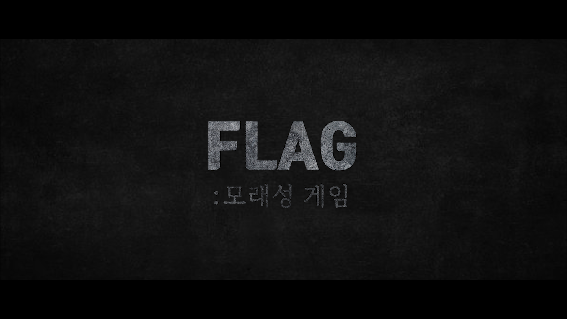플래그 영화팀